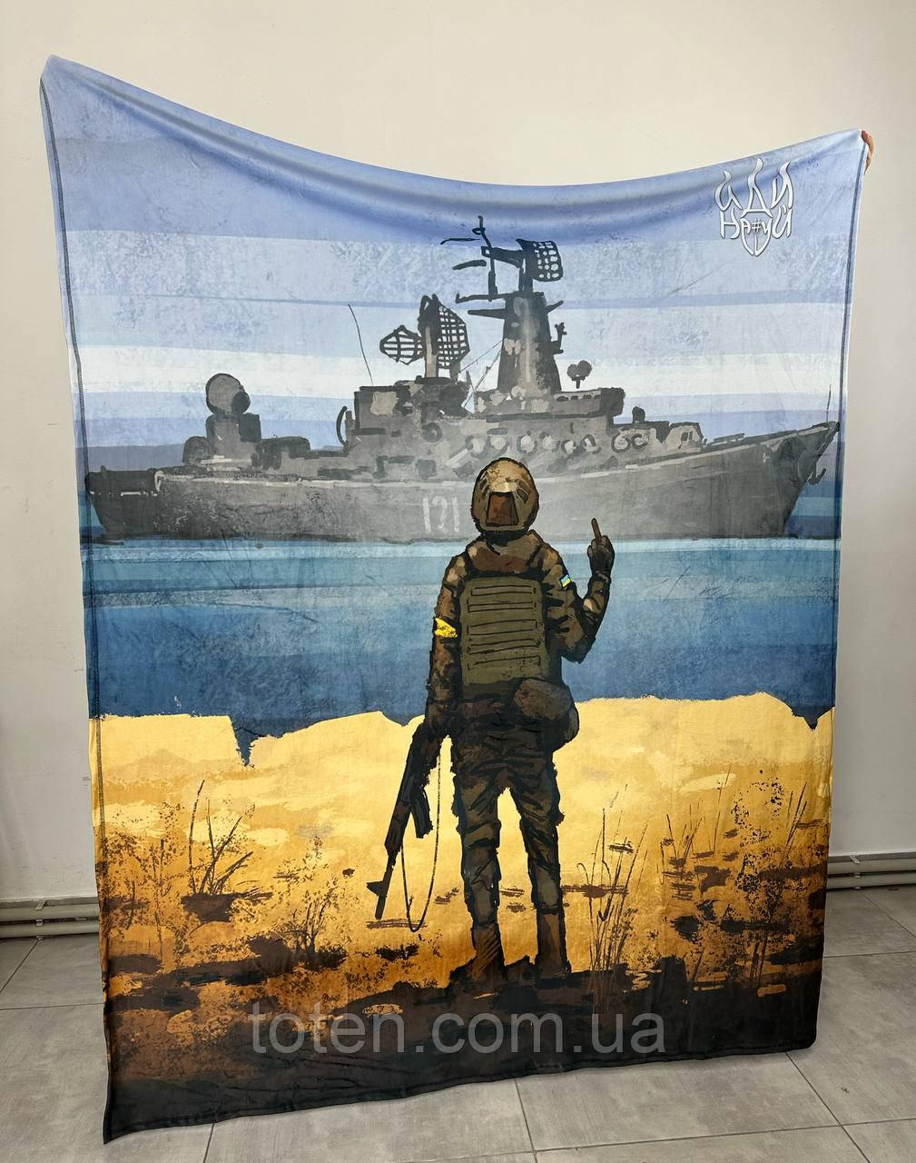 Плед патріотичний Руський корабель йди На  3D якісне покривало з 3D малюнком розмір 135×160