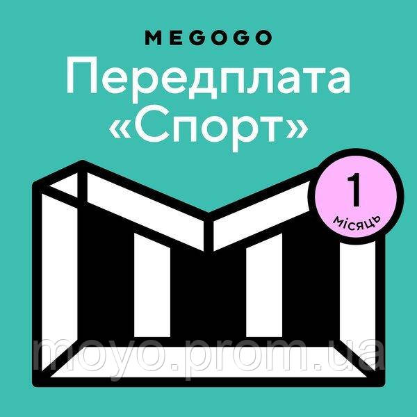 Купить Подписка MEGOGO Спорт 1м, цена 199 ₴ — Prom.ua (ID#1860959392)