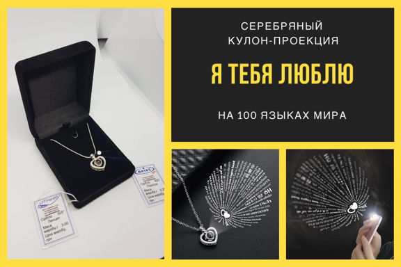 Серебро 925 Кулон с проекцией " Я тебя люблю" на 100 языках мира (SS925-11300) - фото 5 - id-p1860994954