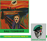 Шеврон военный  "Джокер и Бетмен в картине Крик"  (morale patch) Сделаем любой патч!