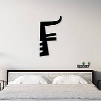 Панно Буква F 15x7,5 см - Картини та лофт декор з дерева на стіну.