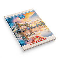 Дневник школьный твёрдая обложка "Лондонский мост" 1В 2602