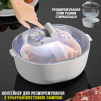 Пищевой контейнер для разморозки и стерилизации продуктов UV-DEFROSTER аккумуляторный, УФ лампа