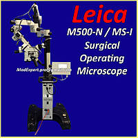 Операційний мікроскоп для Нейрохірургії Leica M500-N Neuro Surgical Microscope на штативі MS-I