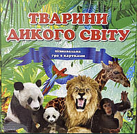 Настольная игра Животные дикого мира, украинский язык, обучающая, игровое поле, карточки 220 штук