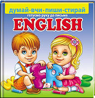 ENGLISH. Готуємо руку до письма