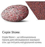 Алюмінієві композитні панелі Аlbond серія Stone