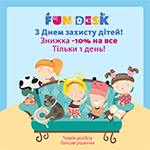 З Днем захисту дітей! Акційна пропозиція!