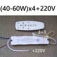 Драйвер для светодиодных люстр 240W (40-60W)х4 +220V (реле) с пультом 2.4G выход (3+3) код 18106