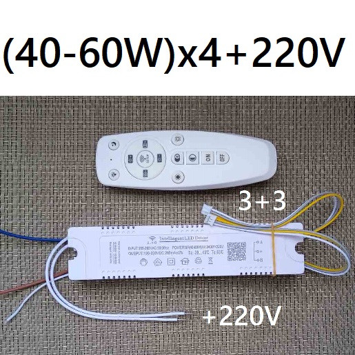 Драйвер для светодиодных люстр 240W (40-60W)х4 +220V (реле) с пультом 2 ...