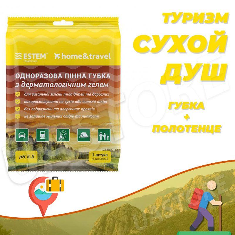 Одноразова пінна губка з дерматологічним гелем і рушником HOME&TRAVEL для дачників і мандрівників