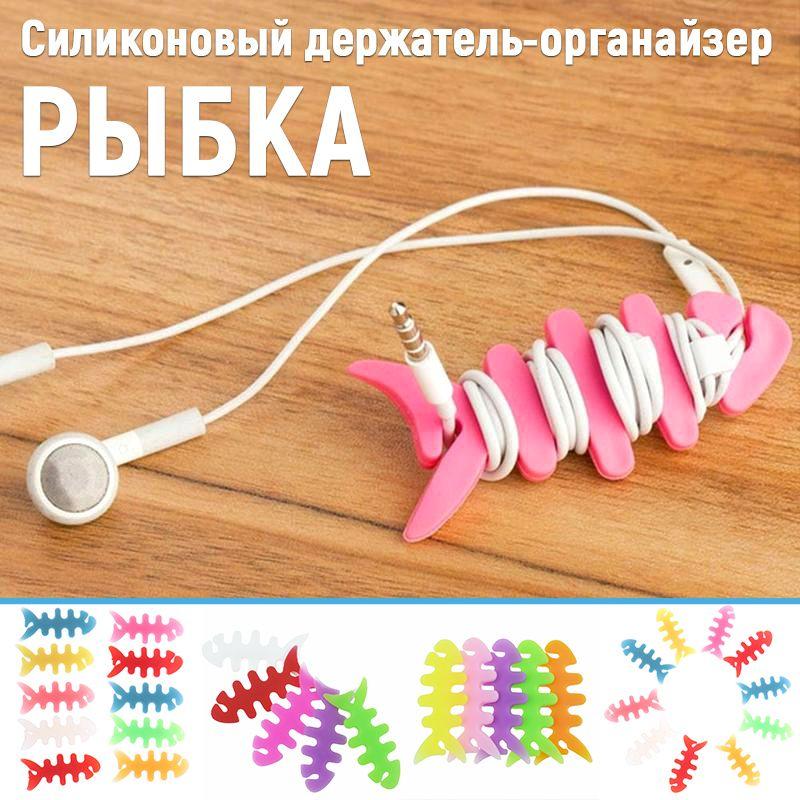 Силіконовий тримач органайзер для навушників у формі рибки