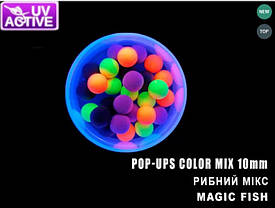 Бойли POP UPS — Рибний СOLOR MIX (MAGIC FISH) 10 мм