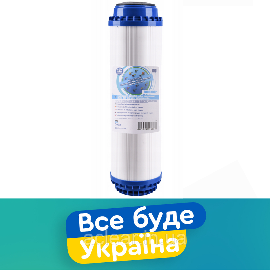 Картридж 10" комплексного очищення Aquafilter FCCBKDF2 для пом'якшення та видалення сірководню (Польща)