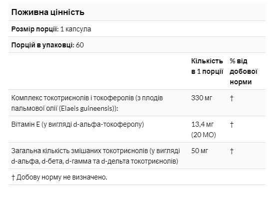 Витамин Е Токотриенол 50мг 60 капс (США) Doctor's Best Tocotrienols (ID ...