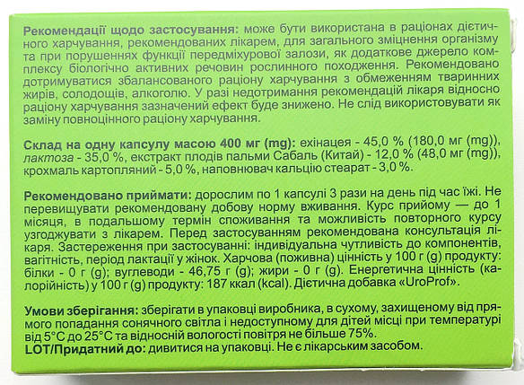 UroProf – від мимовільного сечовипускання для здоров'я передміхурової залози (УроПроф), фото 4
