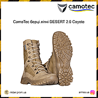 CamoTec берці літні DESERT 2.0 Coyote, тактичні берці, військові літні берці, армійські берці койот літні