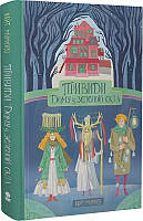 Книги ужастики для детей подростков `Привиди Дому із зеленого скла . Книга 2`