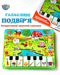 Дитячий ігровий музичний планшет M 3811 Limo Toy Ферма