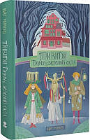 Страшные книги для детей `Привиди Дому із зеленого скла . Книга 2` Художественные детские книги