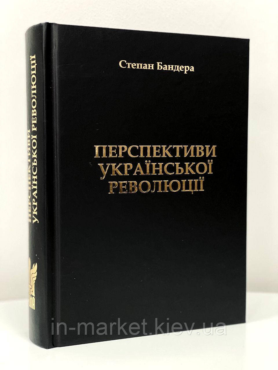 Перспективи української революції Степан Бандера Крила