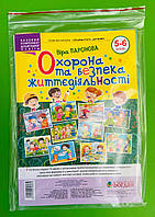 Богдан Охорона та безпека життєдіяльності 5-6 років Паронова