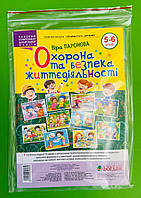 Охрана и безопасность жизнедеятельности 5-6 лет Паронова. Богдан