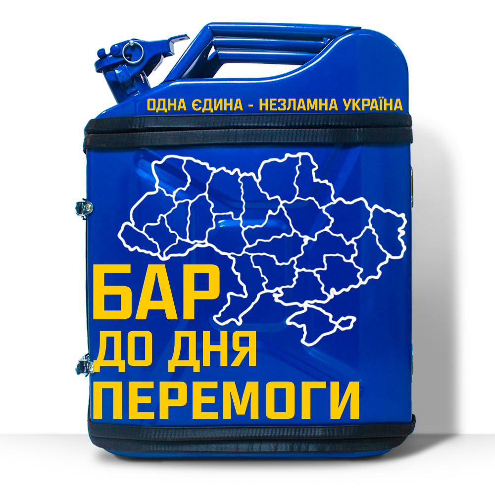 Каністра міні бар з вашим принтом Оригінальний подарунок другові автовласнику автолюбителю для гаража