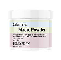 Очищающая пудра для борьбы с черными пятнышками и высыпаниями HOLLYSKIN Calamine. Magic Powder, 30 г