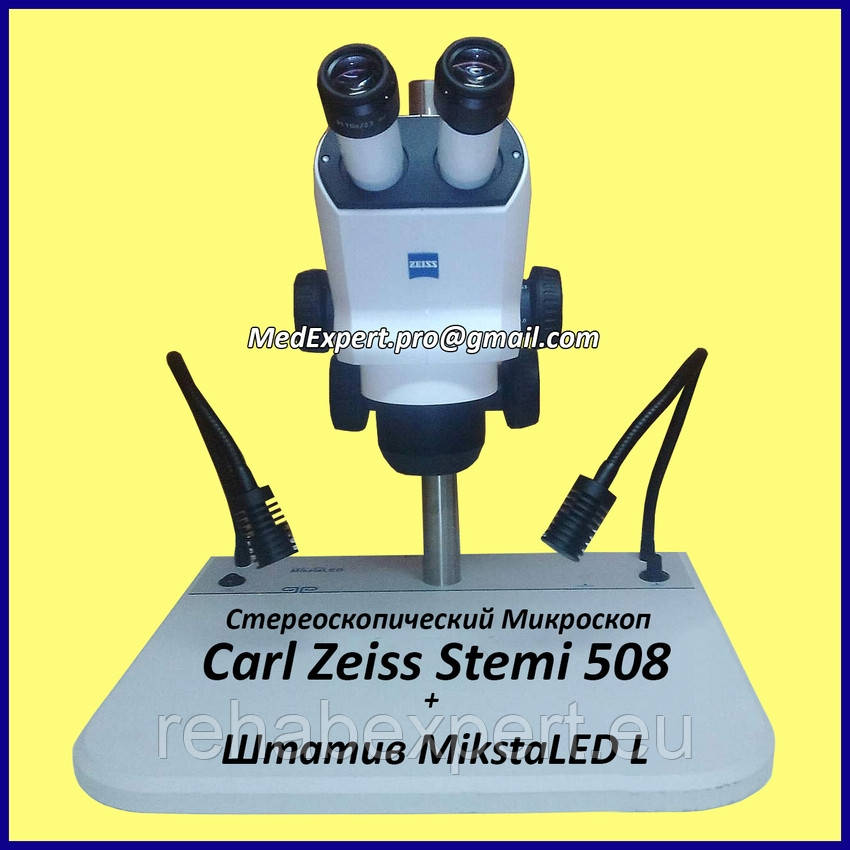 Стереоскопічний Мікроскоп Carl Zeiss Stemi 508+ Штатив MikstaLED L