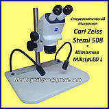 Стереоскопічний Мікроскоп Carl Zeiss Stemi 508+ Штатив MikstaLED L, фото 2
