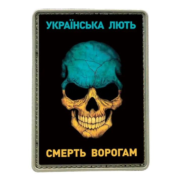 Шеврон Українська лють Смерть ворогам пвх