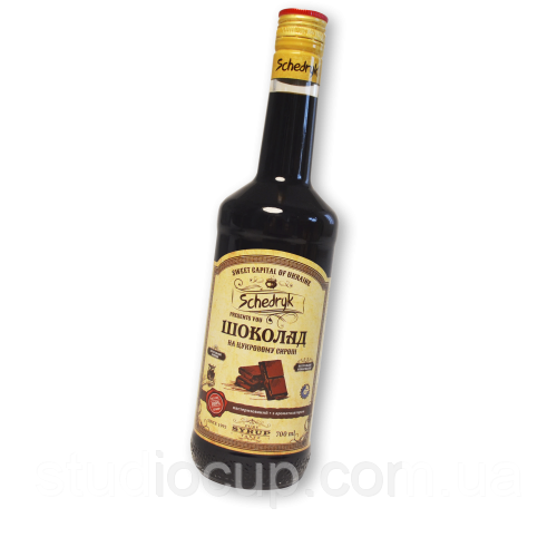 Сироп Щедрик Шоколад 700 мл.