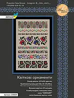 Набір для вишивки хрестиком Little stitch Квіткові орнаменти 230029