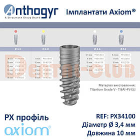 Імплантат Axiom PX