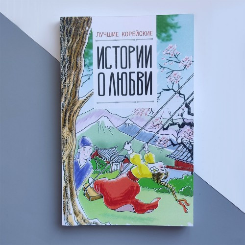 Найкращі корейські історії про кохання