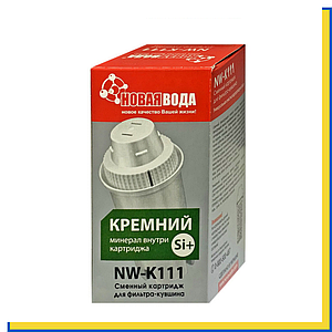 Змінний картридж Нова вода NW-K111 Кремній до фільтра-глечика (Україна)