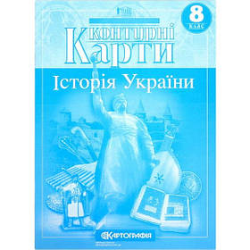 Контурні карти "Історія України" 8 клас