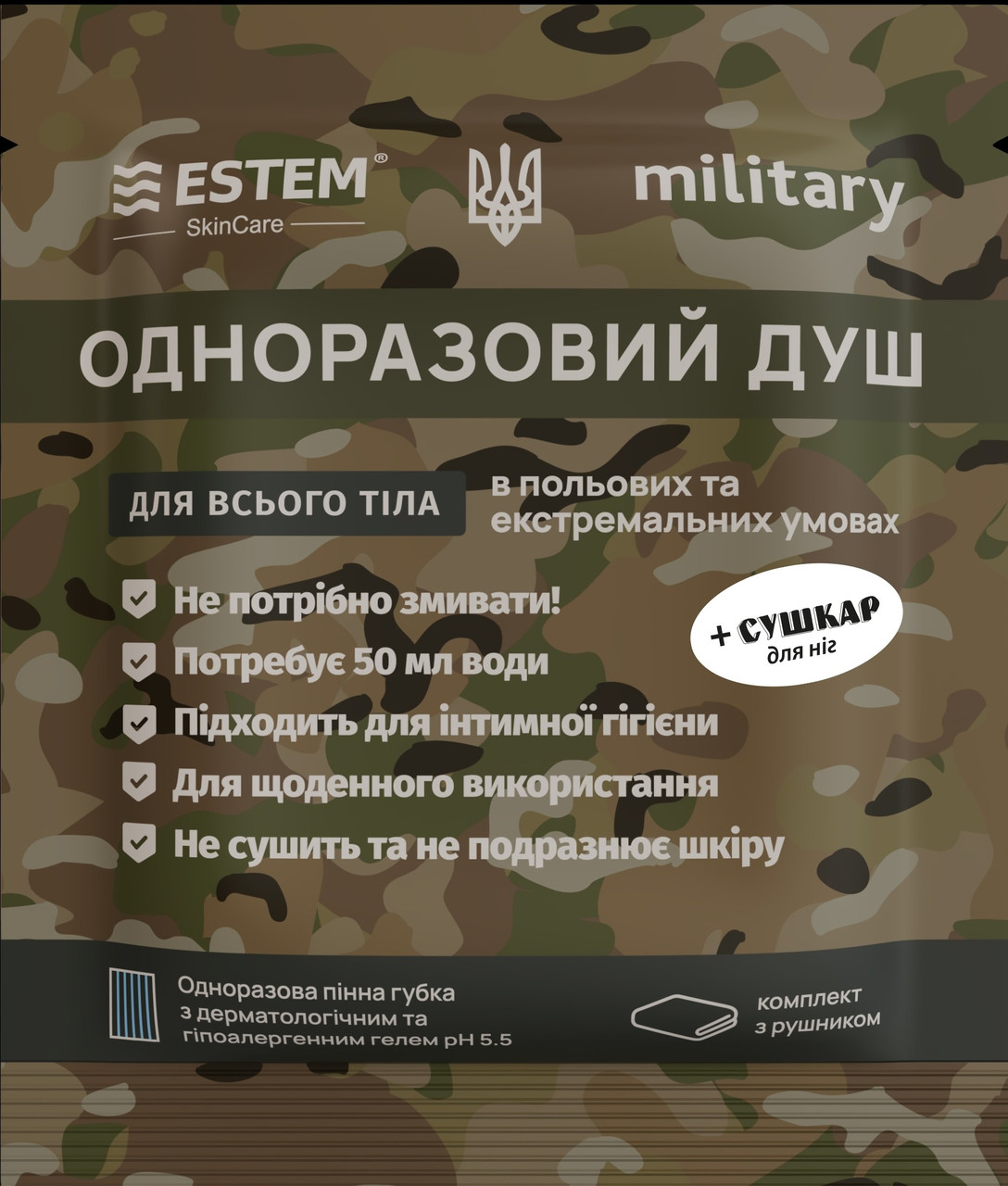 Одноразовий сухий душ + СУШКАР ESTEM Military