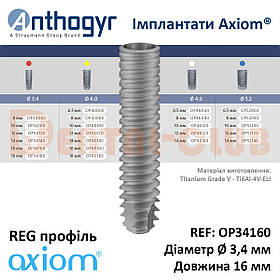 Імплантат Axiom REG