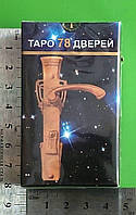 Карты Таро 78 дверей. МИНИ. DELUXE