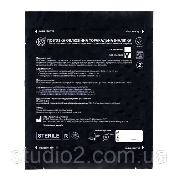 Оклюзійна торакальна пов’язка Київгума (наліпка без клапану) (Мінімальне замовлення 10 шт), фото 1