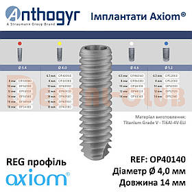 Имплантат Axiom REG