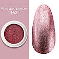 Втирка (пудра) Rose Gold Powder для дизайну нігтів, фото 4