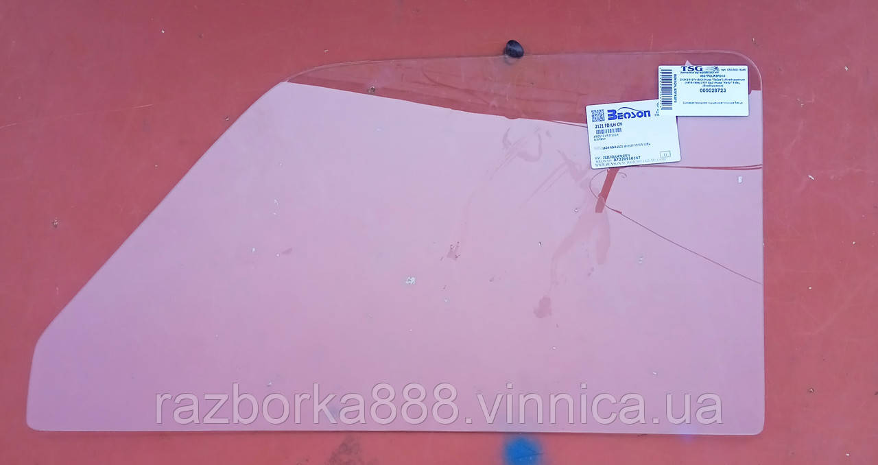 Скло опускне переднє праве ВАЗ 2121 21213 21214  пассажирске нов зразка нове, фото 1