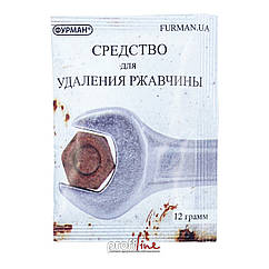 Засіб для видалення іржі Фурман 12 г