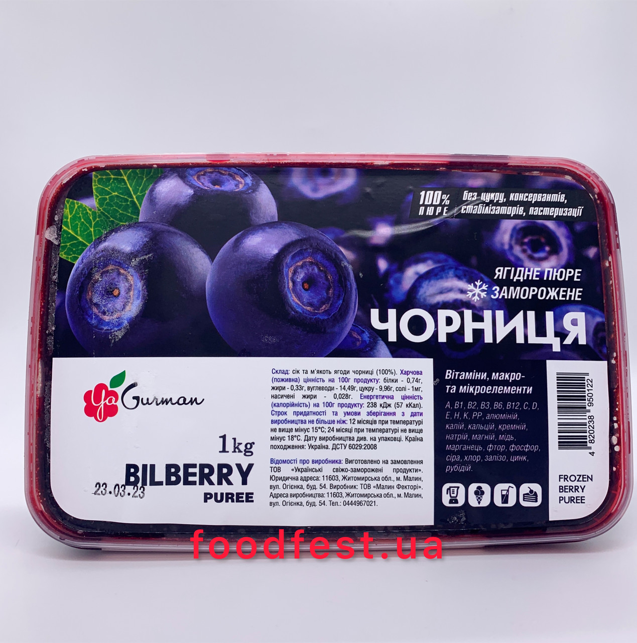 Пюре Чорниця с/м (1 кг) YaGurman