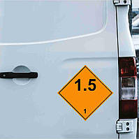 Наклейка предупреждающая на автомобиль "Необычный опасный груз класса 1 (1.5)" с оракала