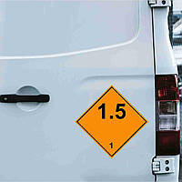 Наклейка попереджувальна на автомобіль "Незвичайний небезпечний вантаж класу 1 (1.5)" з оракалу