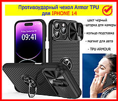 Протиударний чохол Armor TPU для IPHONE 14 зі шторкою на камеру чорний, броньований чохол на 14 айфон